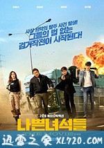 坏家伙们 나쁜 녀석들 (2019)