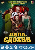 为何不去死 Папа, сдохни (2019)