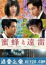 蜜蜂与远雷 蜜蜂と遠雷 (2019)