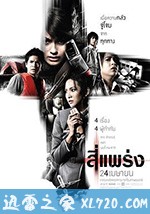 死神的十字路口 สี่แพร่ง (2008)