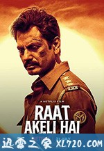 孤夜寻凶 Raat Akeli Hai (2020)