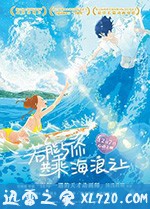 若能与你共乘海浪之上 きみと、波にのれたら (2019)