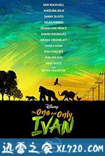 独一无二的伊万 The One and Only Ivan (2020)