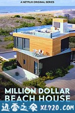 海滨豪宅 Million Dollar Beach House (2020)