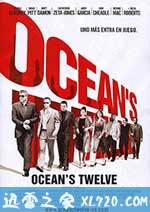 十二罗汉 Ocean's Twelve (2004)