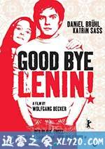 再见列宁 Good Bye Lenin! (2003)