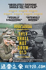 他们已不再变老 They Shall Not Grow Old (2018)