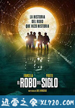 世纪大劫案 El robo del siglo (2020)