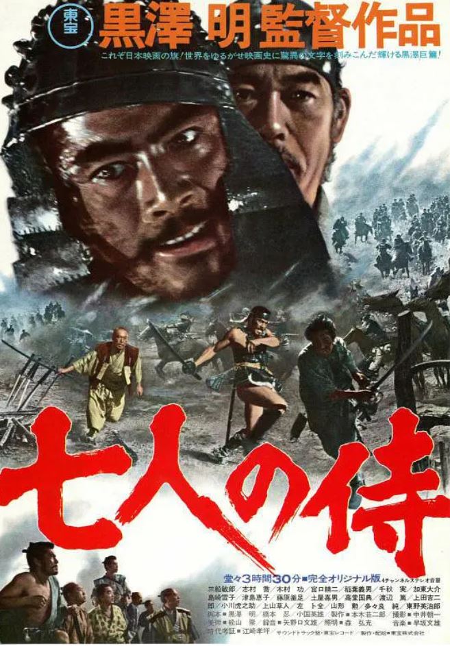 1954年日本经典动作冒险片《七武士》BD日语中字